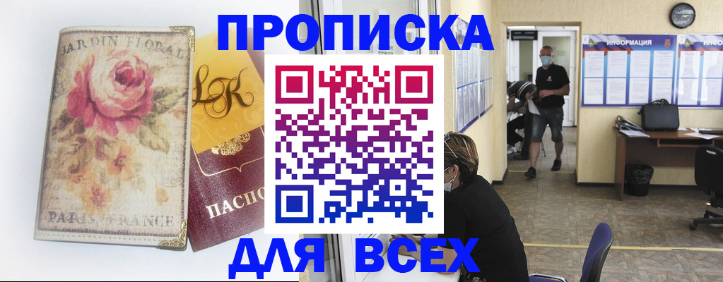 временная регистрация недорого в Магадане