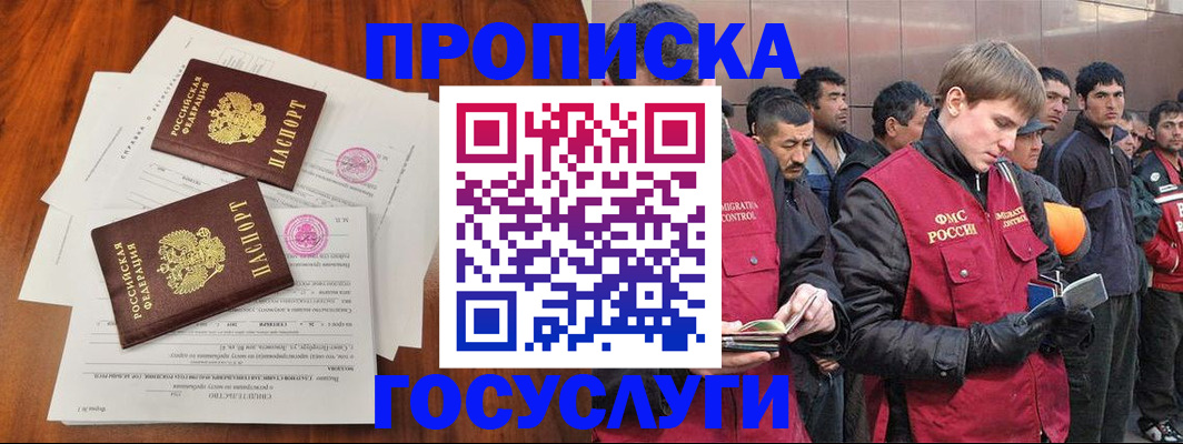 прописка иностранных граждан в Магадане