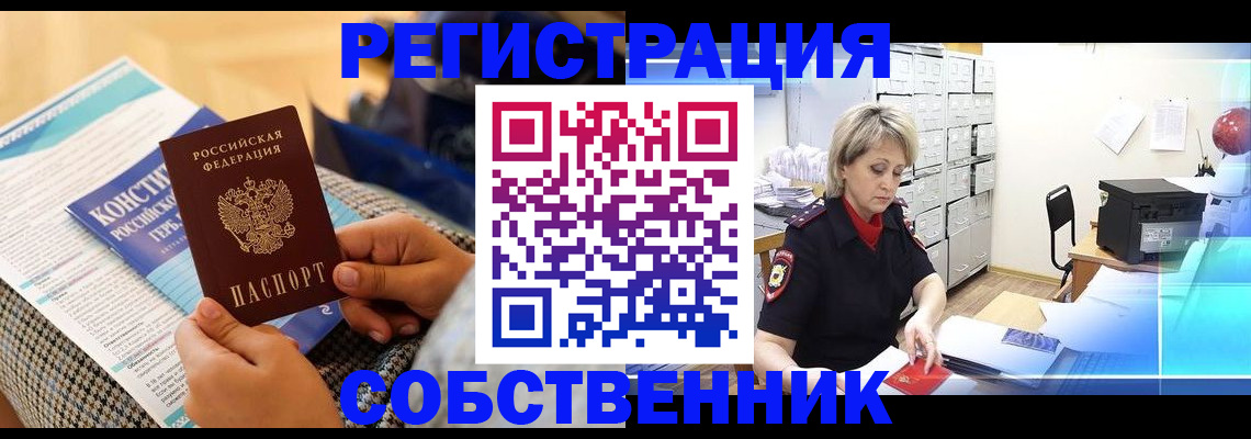 прописка законно в Магадане